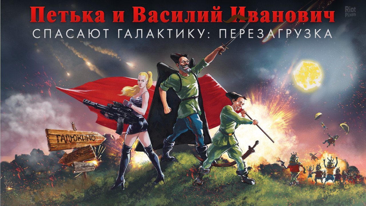 [19]-Red Comrades Save the Galaxy: Reloaded Download-HohohoGames
