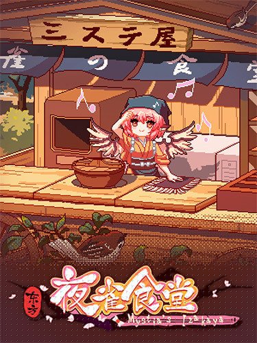 Touhou Mystia’s Izakaya – v4.0.7a + 6 DLCs + Bonus Content Download-HohohoGames