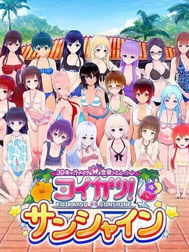 Koikatsu Sunshine EX – Compressed BetterRepack Release R11 Download-HohohoGames
