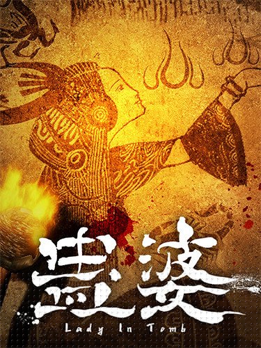 Lady in Tomb Download-HohohoGames