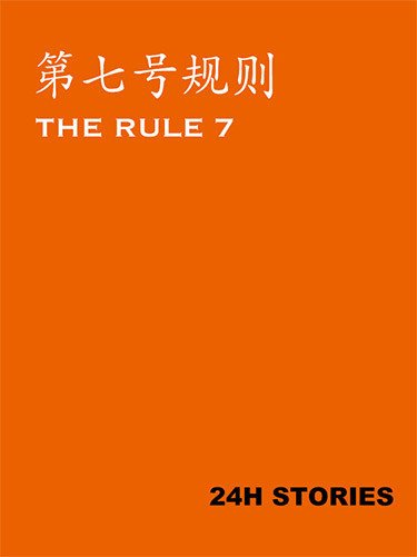 24H Stories: The Rule 7 Download