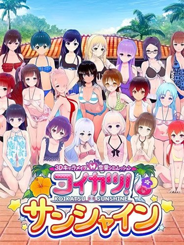 Koikatsu Sunshine EX – Compressed BetterRepack Release R11 Download