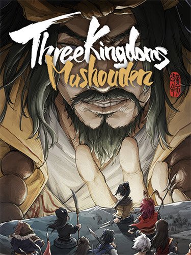 Three Kingdoms Mushouden: Deluxe Edition, v1.2.0 + DLC Download