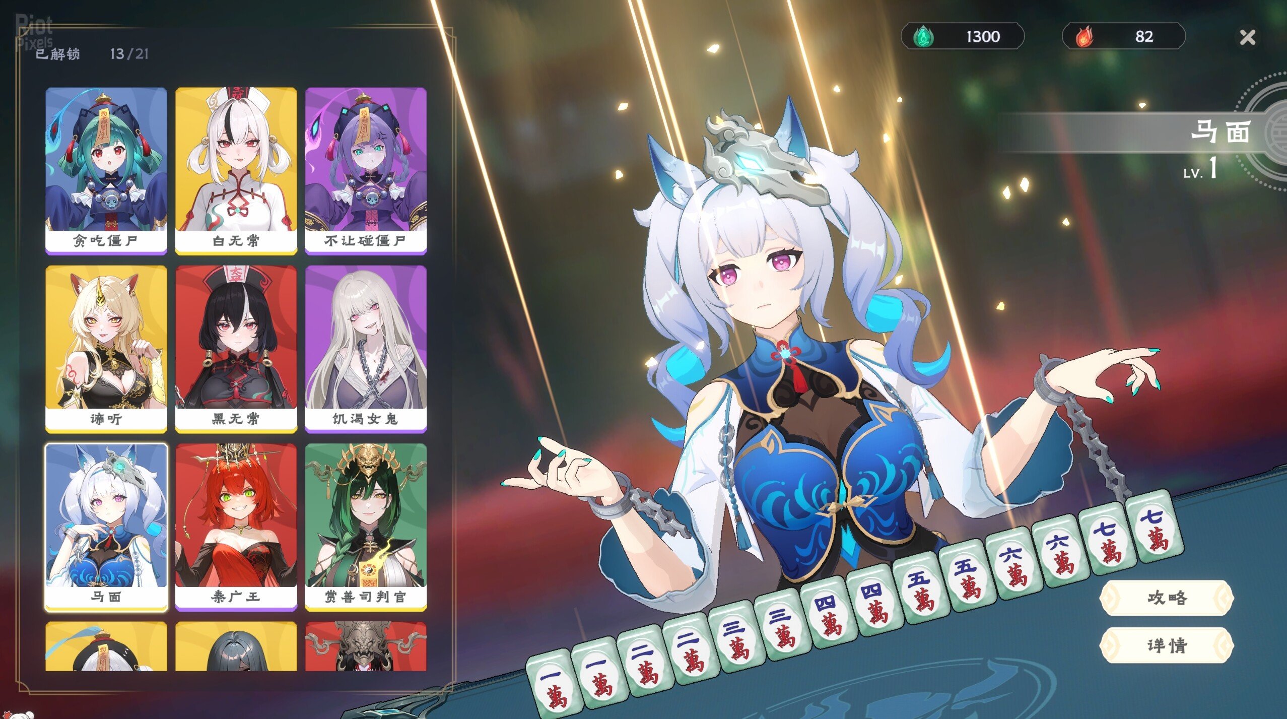 [5]-Demonic Mahjong Download