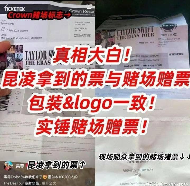 图片[8]-网传周杰伦在澳门豪赌输掉20个亿 疯狂开演唱会还债 昆凌之前去霉霉演唱会的门票就-赤赤哗热瓜黑料中心