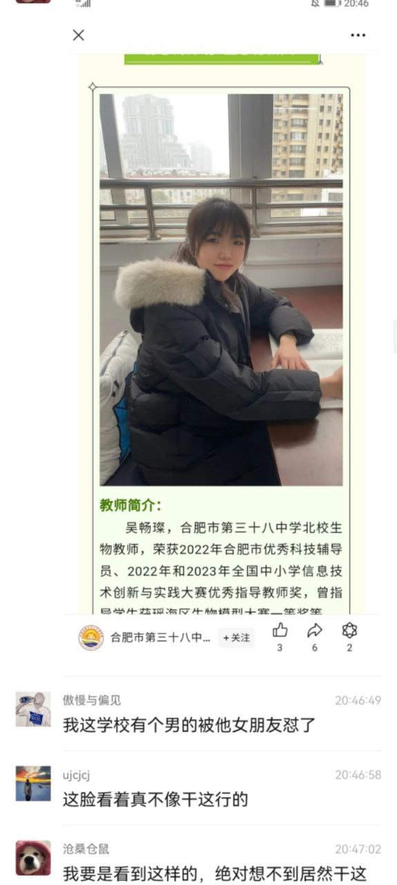 图片[8]-新鲜大瓜！合肥市第38中北校区 生物老师吴畅璨 白天是受人尊敬的女老师 晚上竟然-赤赤哗热瓜黑料中心