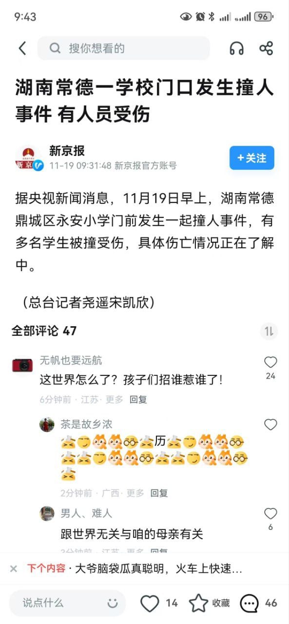 图片[9]-再发生车撞人事件！湖南常德鼎城区 永安小学上学高峰期 一男子开车冲撞上学的孩子造-赤赤哗热瓜黑料中心