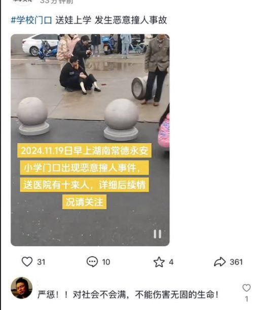 图片[7]-再发生车撞人事件！湖南常德鼎城区 永安小学上学高峰期 一男子开车冲撞上学的孩子造-赤赤哗热瓜黑料中心