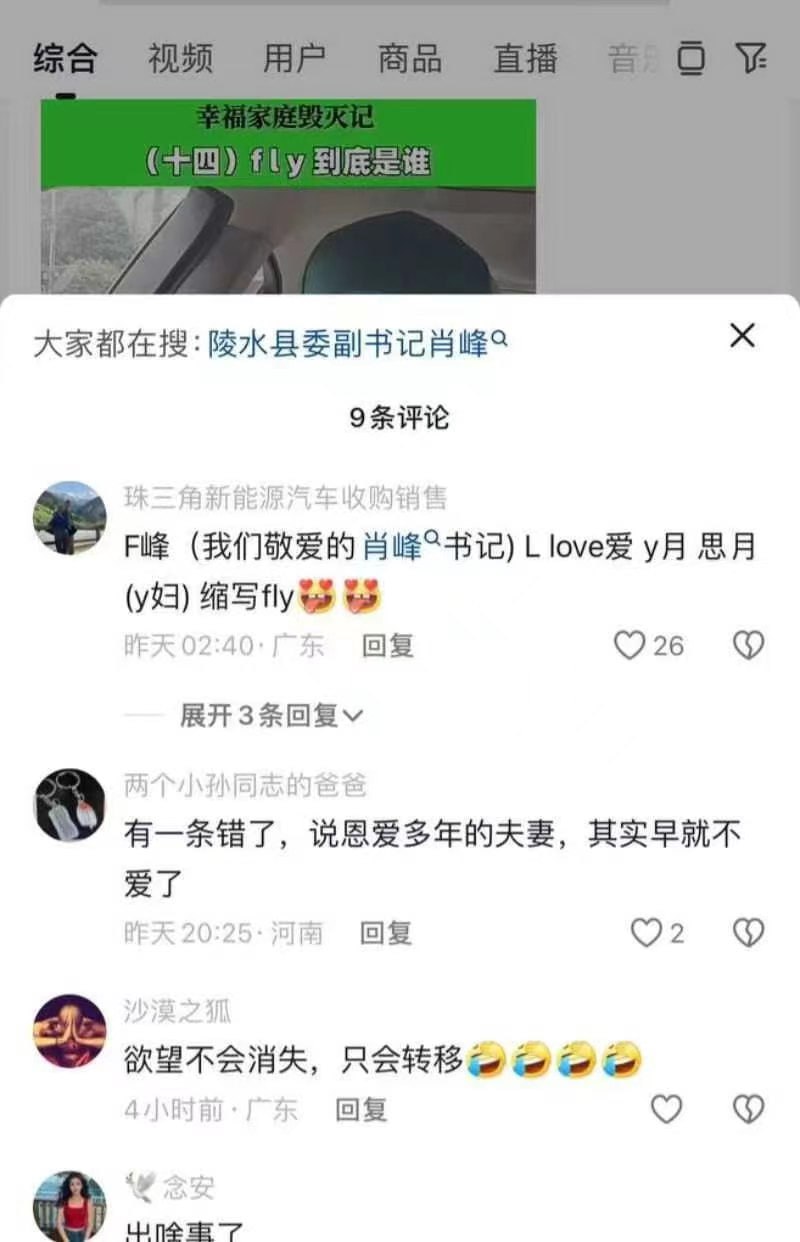 图片[7]-海南陵水县委副书记肖峰 被实名举报长期霸占他人妻子 大尺度聊天记录与不雅视频曝光-赤赤哗热瓜黑料中心