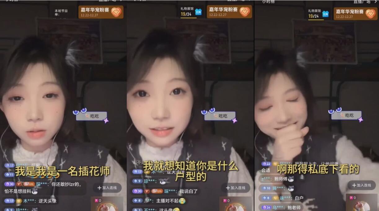 图片[7]-是真的单纯还是装清纯呢 抖音美女主播连麦网友 遭调戏内涵骚逼户型 主播一脸懵懂全-赤赤哗热瓜黑料中心