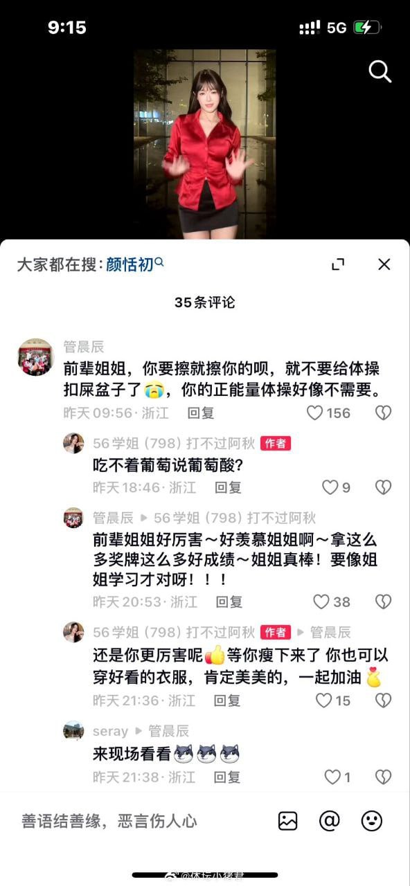 图片[7]-前奥运体操冠军 吴柳芳 因擦边争议 一夜涨粉将近200万 师妹管晨辰炮轰她给体操-赤赤哗热瓜黑料中心