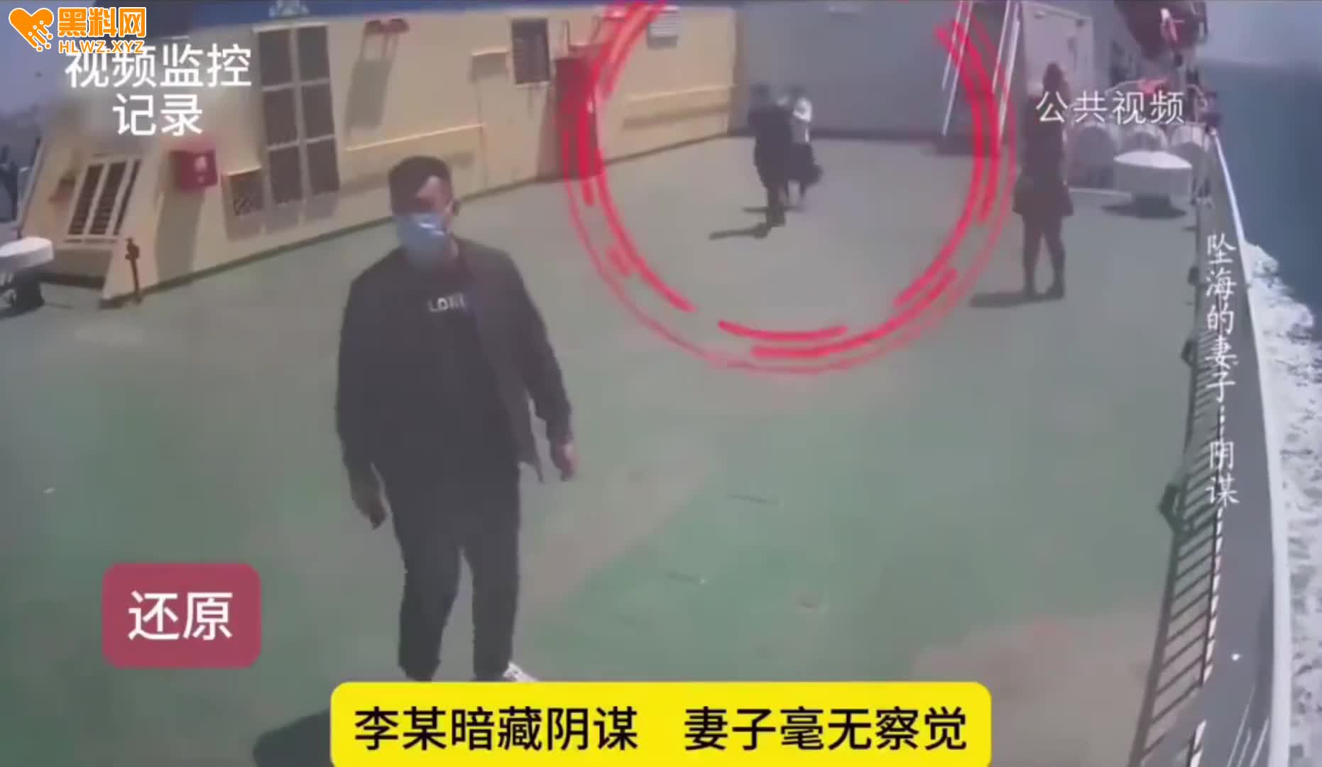 图片[8]-推妻坠海骗保事件 监控视频流出 她丈夫娶她就是为了杀她 短短的一生除了警察和保险-赤赤哗热瓜黑料中心