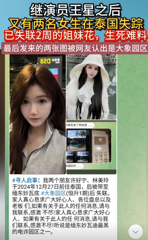 图片[11]-热瓜！与王星同一批被骗绑架的还有 许好宁 林美玲两个高颜值嫩妹 据传被绑架到东妙-赤赤哗热瓜黑料中心