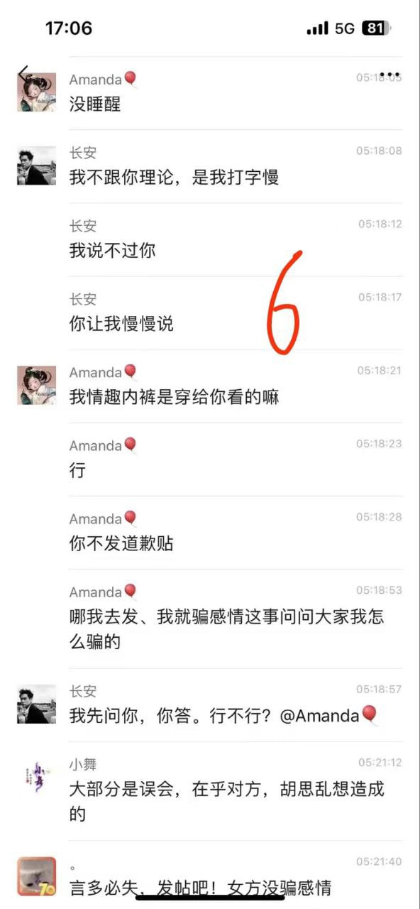 图片[11]-全网吃瓜 逆水寒陈清纯被三秒男 连操九天的爱恨情仇 聊天记录和通话录音简直相当炸-赤赤哗热瓜黑料中心