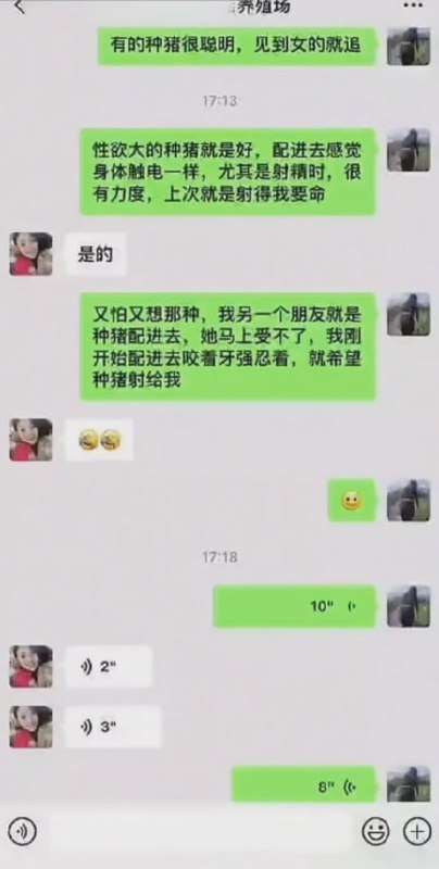 图片[8]-女子购买种猪跟自己配种事件 完整录音 语音聊天记录能惊掉你的下巴-赤赤哗热瓜黑料中心