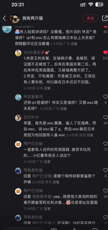 图片[8]-全网炸锅了！王思聪舅舅林友杀害两任妻子被捕 牵扯出王思聪SM乔任梁 多人群p导致-赤赤哗热瓜黑料中心