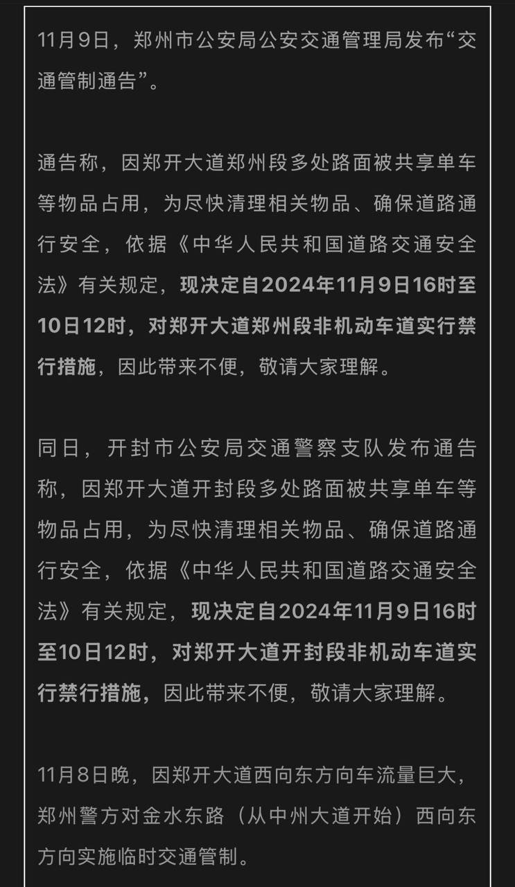 图片[9]-“移动造粪机 酒囊饭袋” 大学生共享单车骑行开封事件！几条主干道上机动车道全部沦-赤赤哗热瓜黑料中心