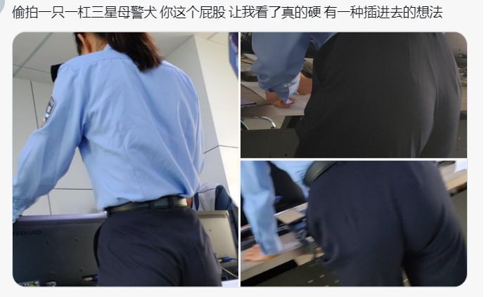 图片[7]-惊现派出所淫魔！自己身为人民警察却天天意淫 身边周围的女警察 还对着女警帽打飞机-赤赤哗热瓜黑料中心
