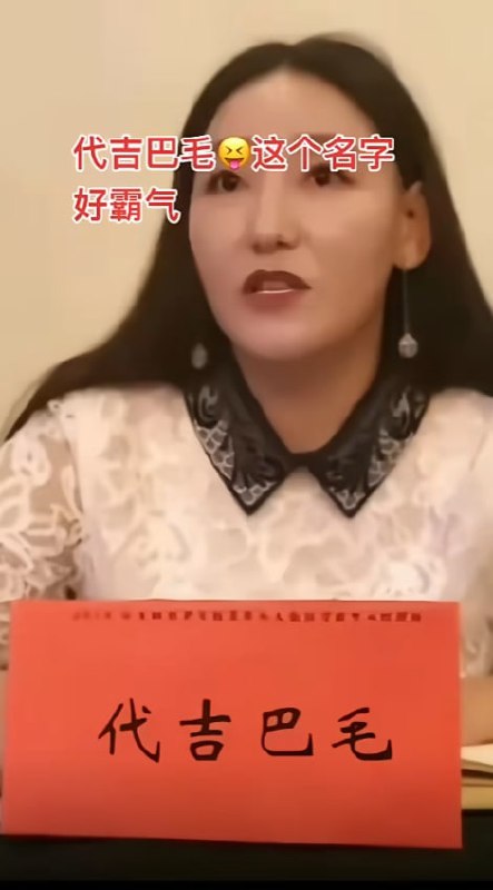 玉树市委副书记 代吉巴毛 一夜之间火变互联网 网友纷纷表示以为是搞笑没想到是真的-赤赤哗热瓜黑料中心