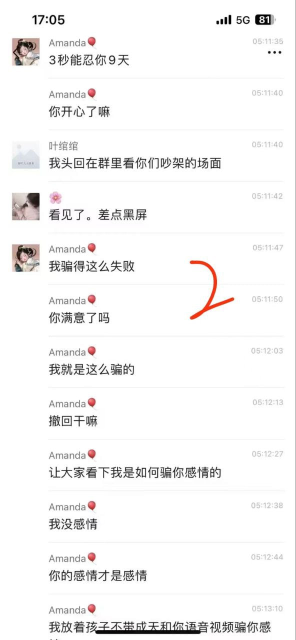 图片[7]-全网吃瓜 逆水寒陈清纯被三秒男 连操九天的爱恨情仇 聊天记录和通话录音简直相当炸-赤赤哗热瓜黑料中心