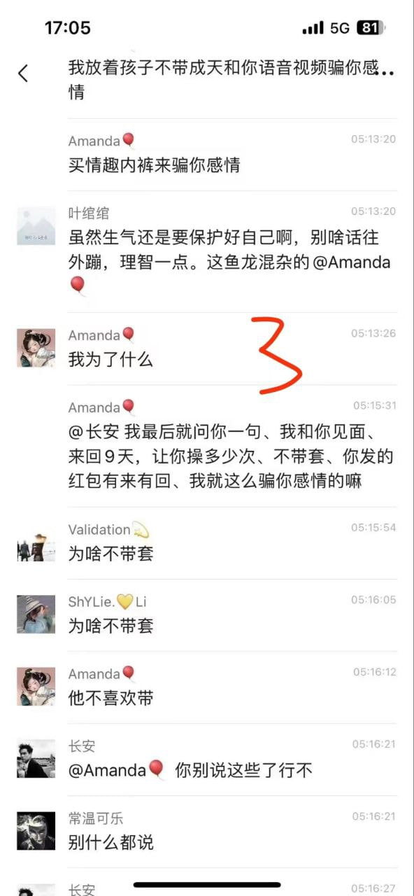 图片[8]-全网吃瓜 逆水寒陈清纯被三秒男 连操九天的爱恨情仇 聊天记录和通话录音简直相当炸-赤赤哗热瓜黑料中心