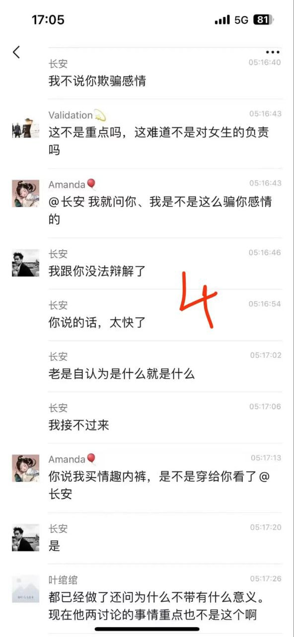图片[9]-全网吃瓜 逆水寒陈清纯被三秒男 连操九天的爱恨情仇 聊天记录和通话录音简直相当炸-赤赤哗热瓜黑料中心