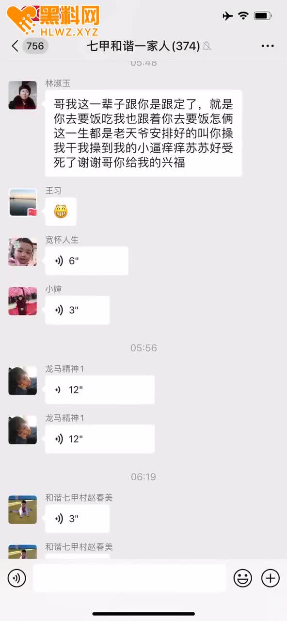 图片[8]-全网都在找的 七甲村林淑玉发错群事件 发给情夫的消息发到村微信群里 称“小逼被操-赤赤哗热瓜黑料中心