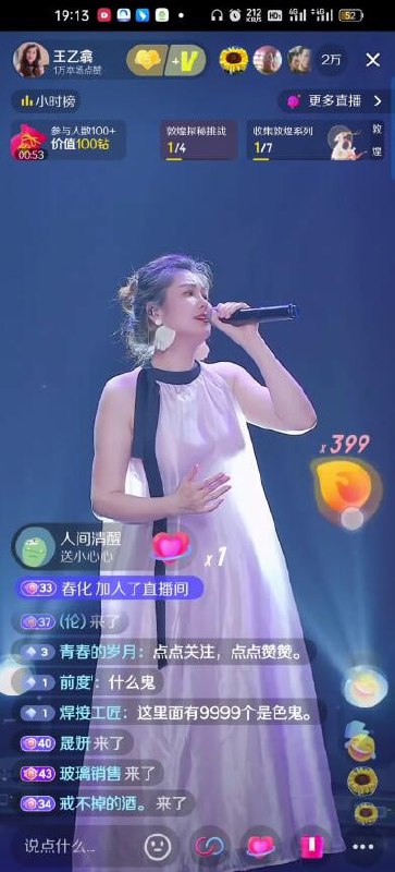 图片[7]-抖音热瓜 10万粉丝竟然有2万人同时在线的直播间 网友纷纷表示相信光了-赤赤哗热瓜黑料中心