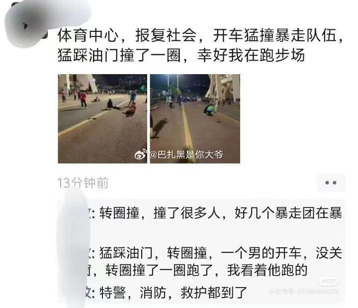 图片[7]-珠海体育中心 特大汽车撞人案！老年暴走团几乎被团灭 沿途随处可见倒地不起的伤者-赤赤哗热瓜黑料中心