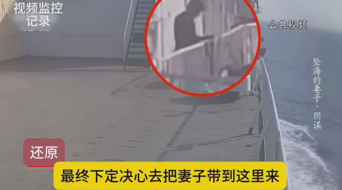 图片[7]-推妻坠海骗保事件 监控视频流出 她丈夫娶她就是为了杀她 短短的一生除了警察和保险-赤赤哗热瓜黑料中心