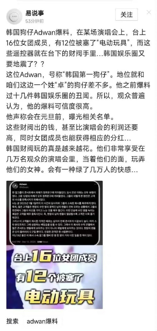图片[7]-《财阀的遥控器》韩国第一狗仔Adwan爆猛料韩国大瓜，台上的16个女团成员有12-赤赤哗热瓜黑料中心