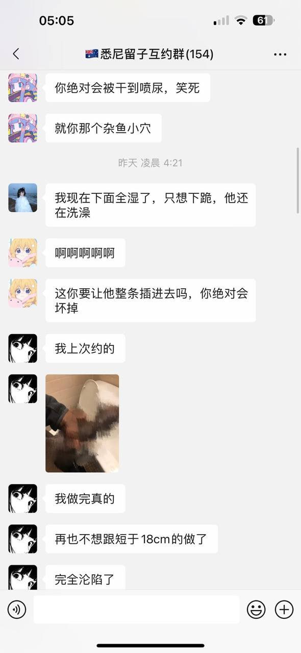 图片[8]-毁三观 澳大利亚悉尼留学生微信群聊天记录 出国变成媚黑母狗 还给男友带绿帽 太炸-赤赤哗热瓜黑料中心