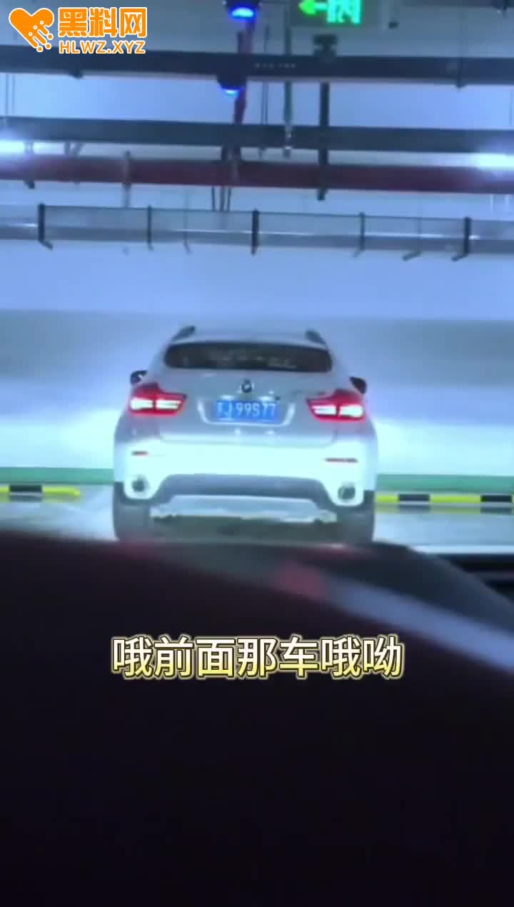 图片[9]-江苏盐城 苏J99s77车牌的车主你火了 地下车库车震偷情 不但被偷拍 还被偷拍-赤赤哗热瓜黑料中心