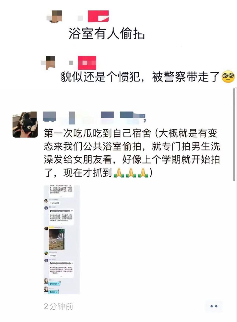 长沙师范大学的瓜 男子潜入男寝偷拍男大学生洗澡 偷拍玩发给自己女朋友看 称为了完-赤赤哗热瓜黑料中心