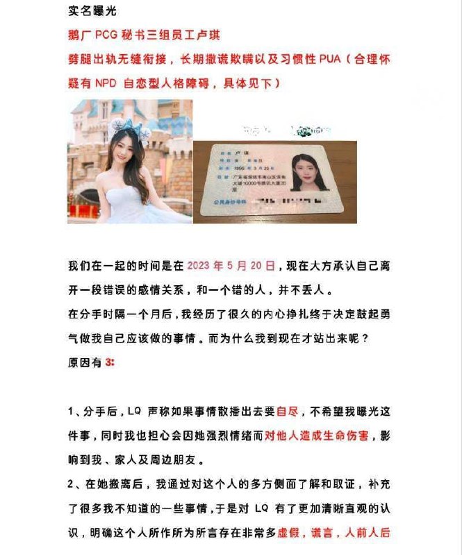 图片[8]-腾讯PCG秘书三组渣女卢琪 出轨玩无缝衔接被曝光 男友怒做PPT还公布监控不雅视-赤赤哗热瓜黑料中心
