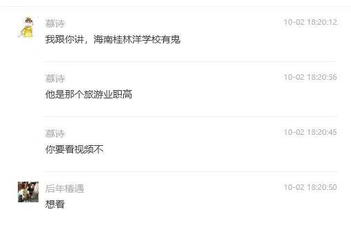 图片[7]-胆小勿入！海南师范大学 桂林洋校区闹鬼事件 女生宿舍一女生被鬼上身 发出小孩的唱-赤赤哗热瓜黑料中心