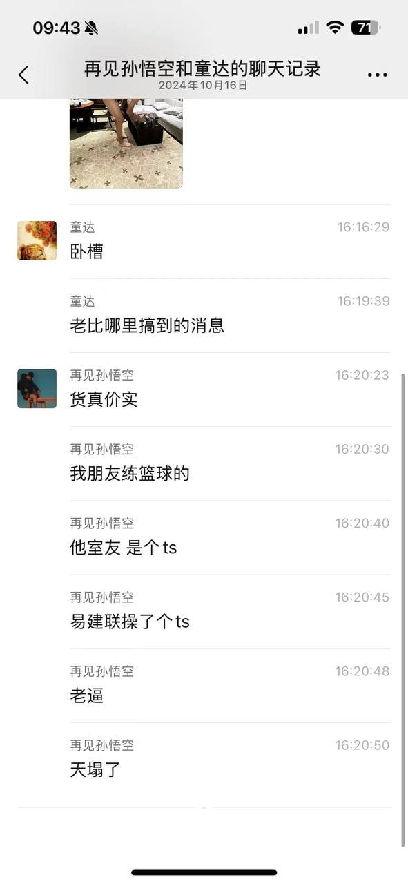 图片[8]-吃大瓜！易建联嫖娼跨性别者 被曝裸照身份证照 并支付1500美元 曾经的CBA男-赤赤哗热瓜黑料中心