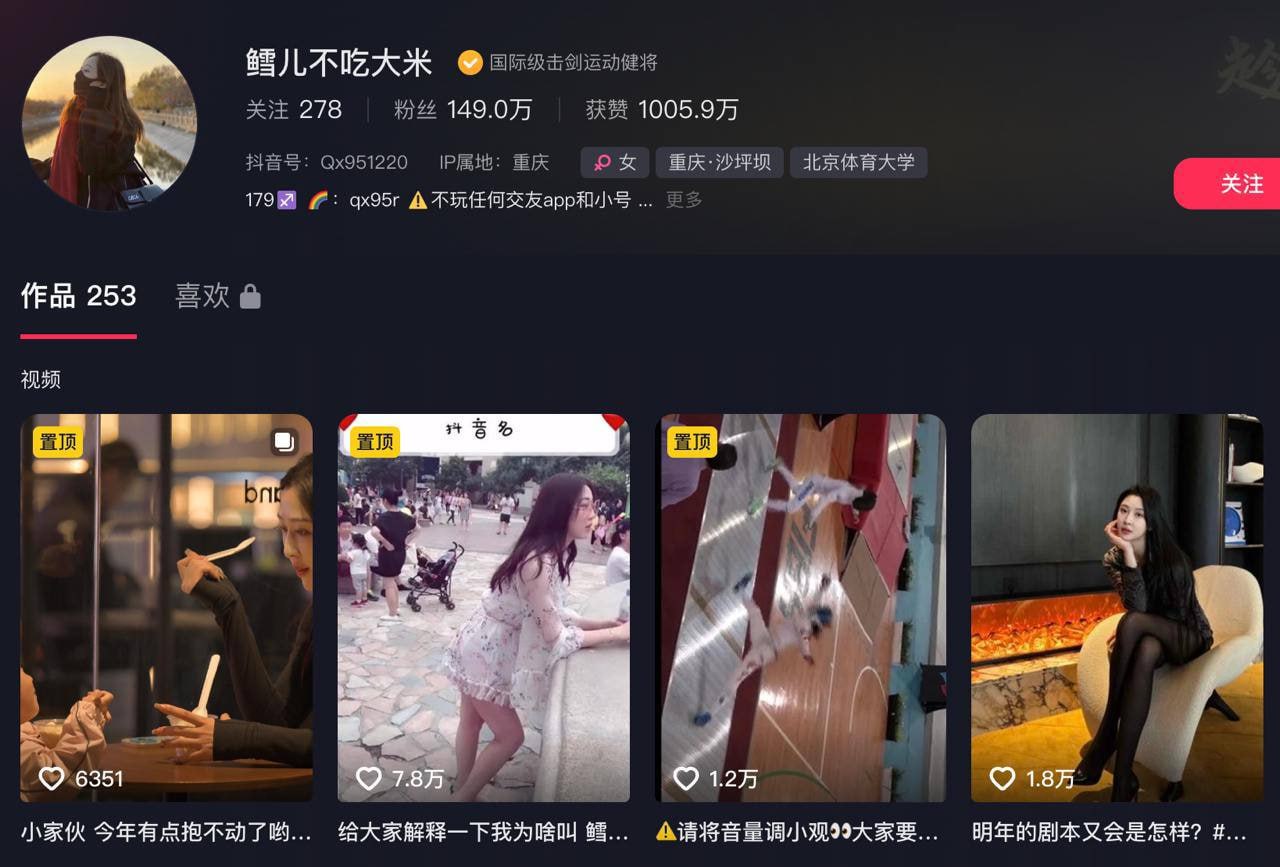 图片[8]-继吴柳芳后 中国击剑冠军秦雪 也被指为流量无下限擦边 本人回应“我只想挣钱，我有-赤赤哗热瓜黑料中心